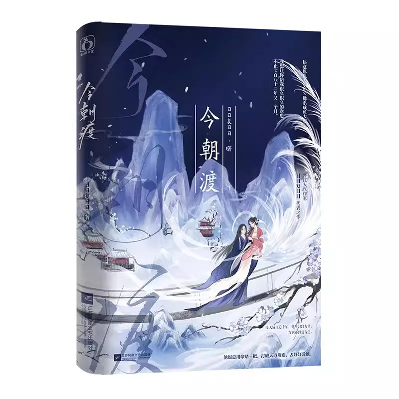 

Jin Zhao Du Chinese Original Novel Volume 2 Nie Yinzhi And Gu Jiang Ancient Fantasy Sweet Love Story Fiction Book