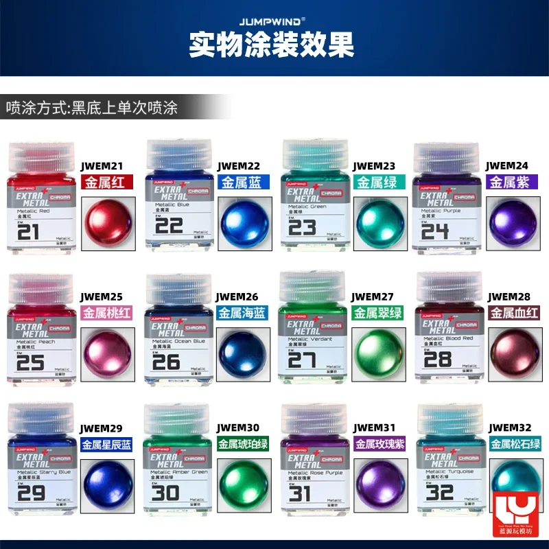 JUMPWIND EM21-32 طلاء سلسلة الألوان المعدنية: لون مشرق معدني للحرفي لنموذج عسكري مجمع ونموذج لجسم #1