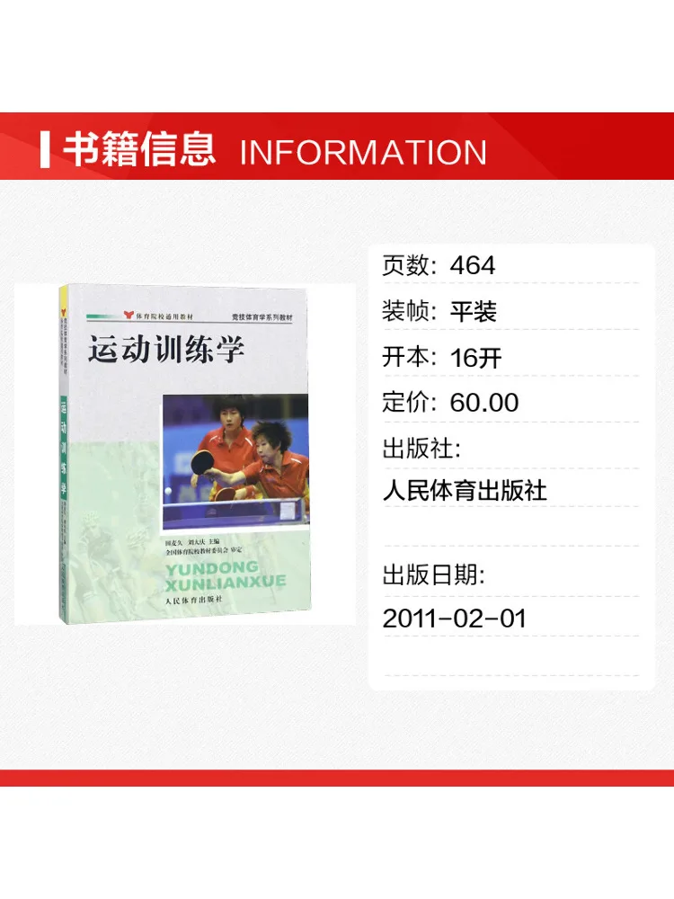 Book-Winshare Sports Training Science