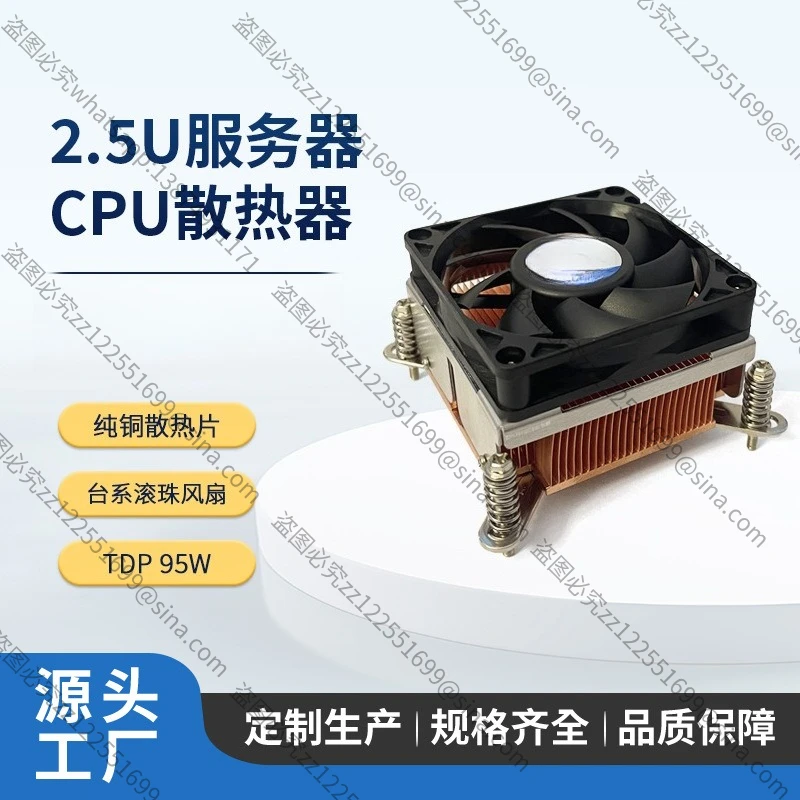 Suitable for Sett 1150 2011 2066 2U Pure Copper Server Radiator Air-cooled CPU Temperature Control Fan 5D7C2