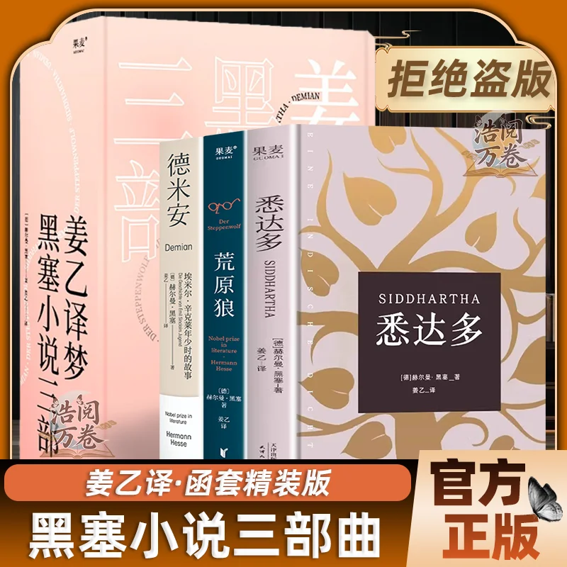 Siddhartha, Demian y Steppenwolf: Colección de 3 Libros en Caja de Lujo del Premiado con el Premio Nobel Hermann Hesse, Edición China