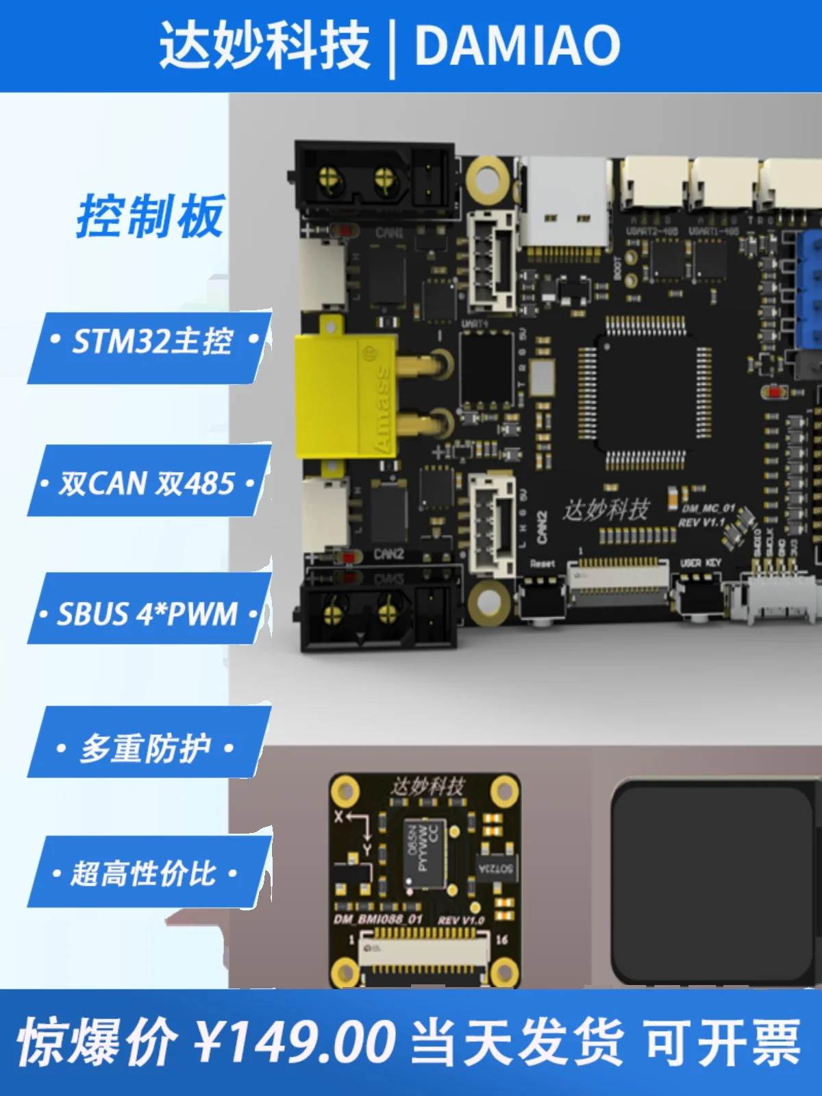 Artifact tool development board competition STM32F446 DM_MC01 motor electric competition robot