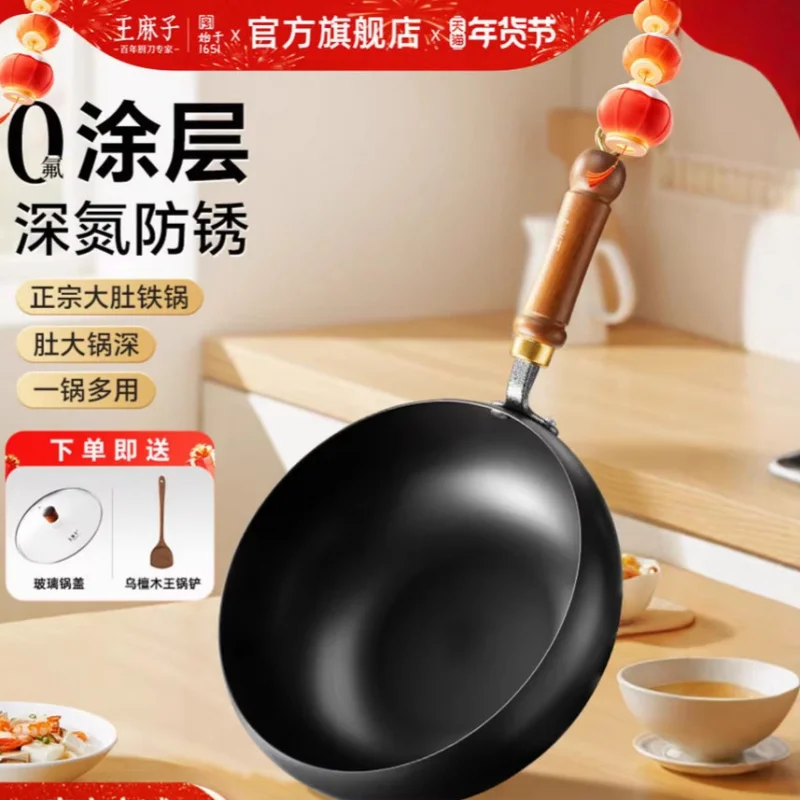 

Wang Mazi large , non-stick , frying pan, stir-fry and stew , uncoated