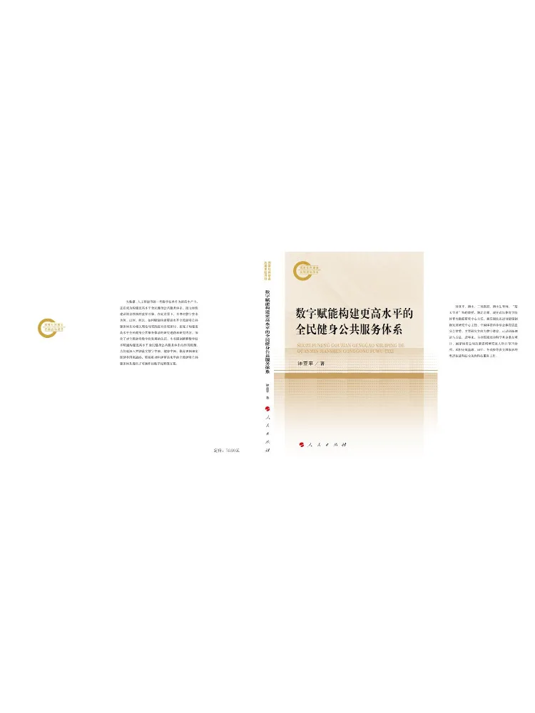 Book-Winshare Digital Empowerment Builds a Higher Level National Fitness Public Service System