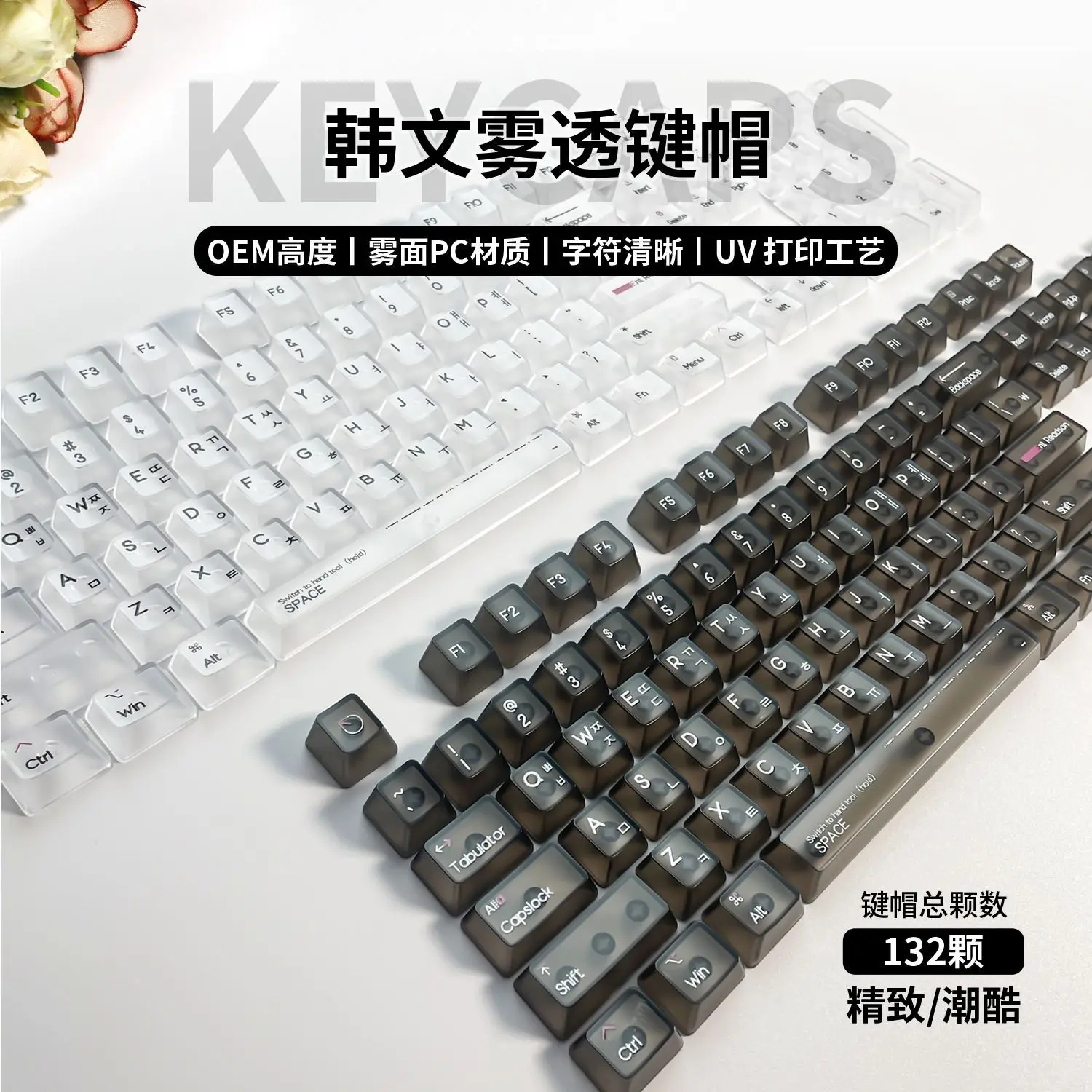 Korean Korean  Transparent Keycaps 132keys OEM Height Small Full Set Fog Transparent Keycaps Boxed Mechanical Keyboard Keycaps