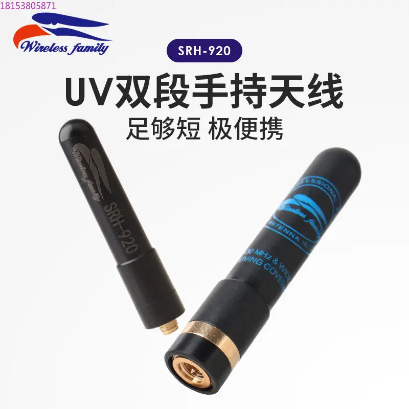 Eagle SRH920 UV dual-segment handheld antenna, handset short antenna 7cm walkie-talkie antenna SMA male/female