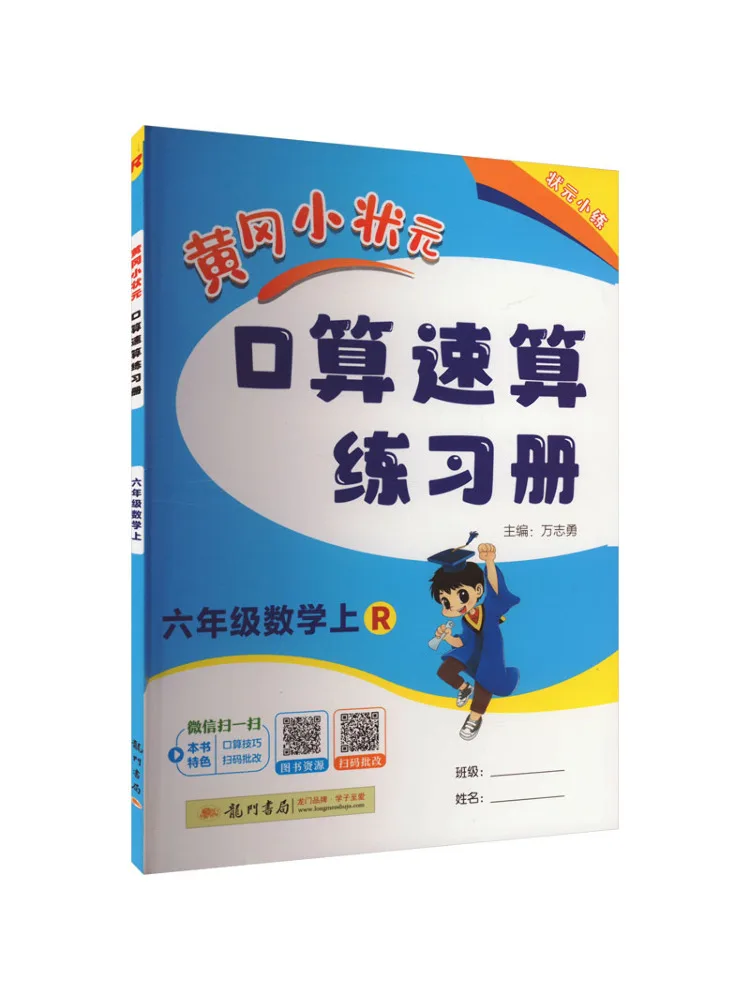 

Book-Winshare Huanggang Xiaozhuangyuan Oral Arithmetic and Quick Calculation Work 6th Grade Mathematics R