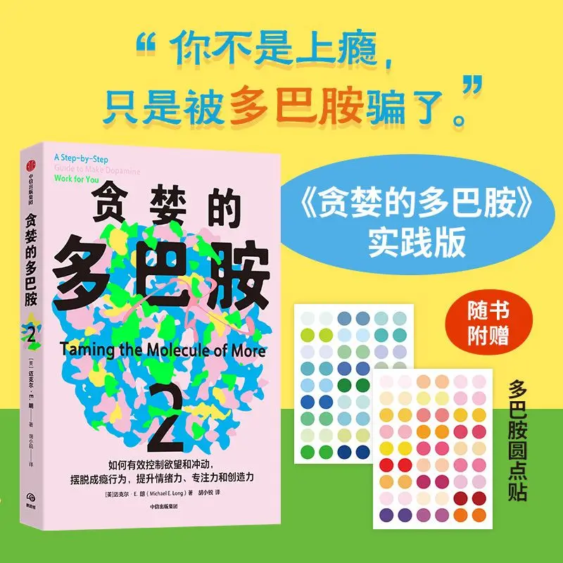 Greedy Dopamine 2 Popular Science Books How To Effectively Control Desires and Impulses Practice Version By Michael E. Lang