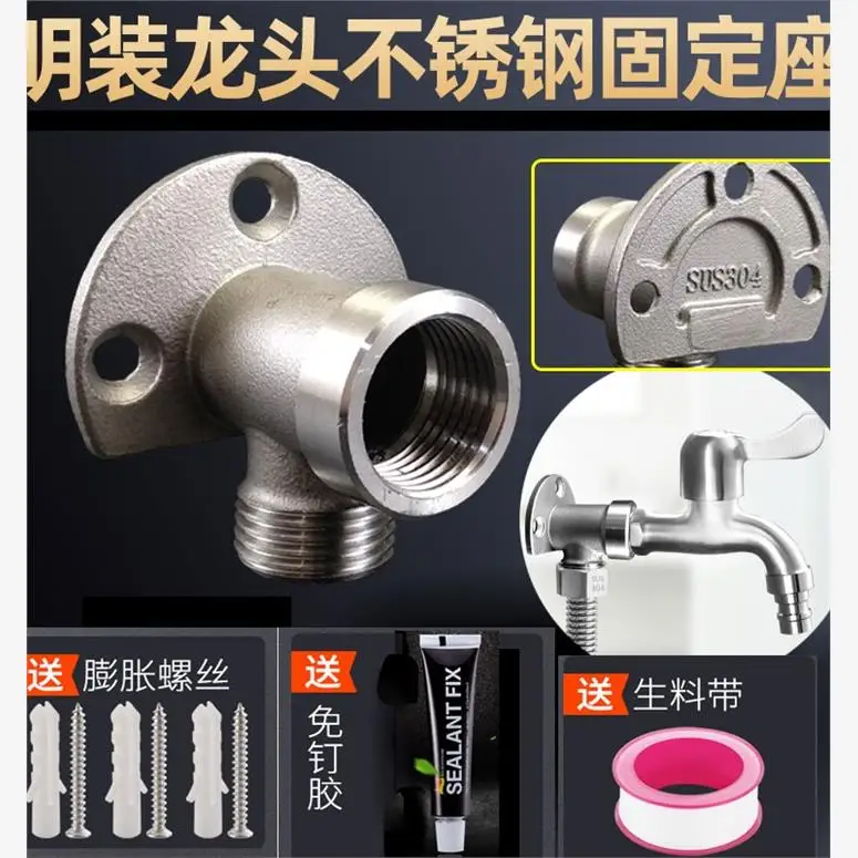 Faucet fixed base stainless steel 4-hanging wall fittings without perforating wall support base on the open wall thickening