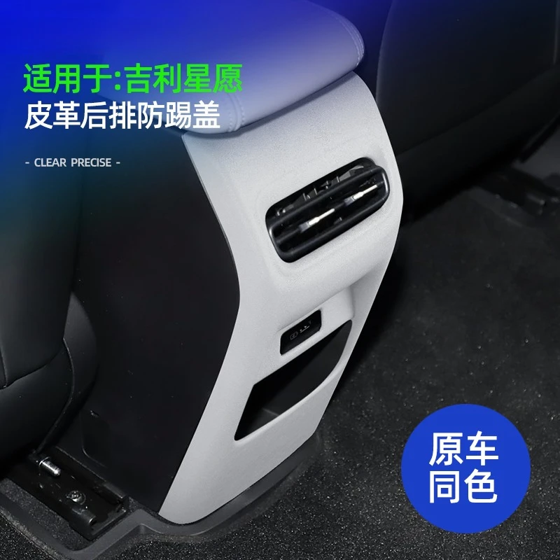 

Ударопрочная накладка для задних вентиляционных отверстий Geely Xingyuan