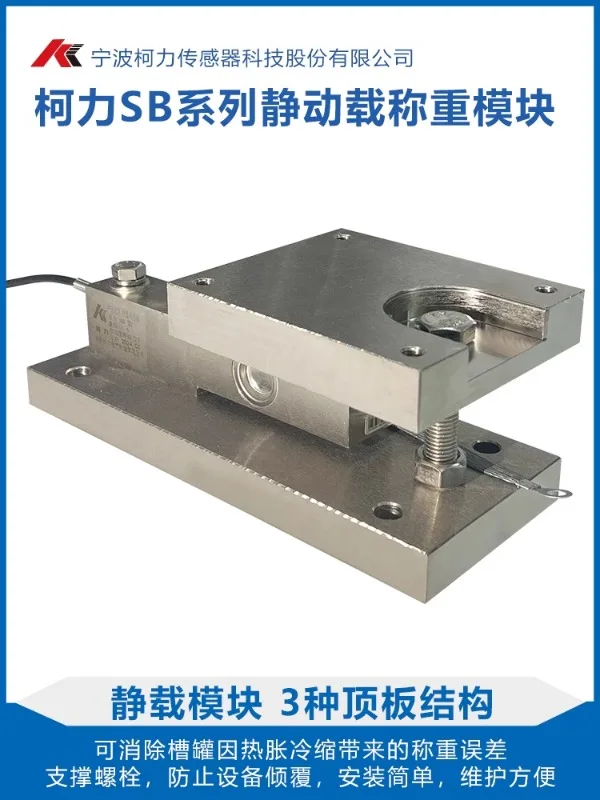 Keli weighing sensor module/SB weighing module sensor/tank weighing/cantilever beam module