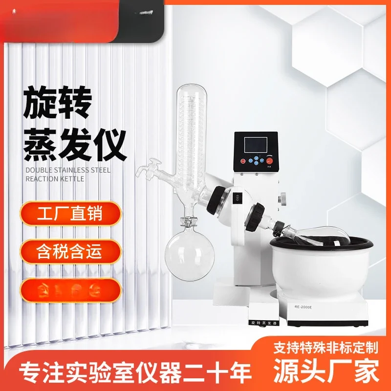 Rotary Evaporator Laboratory Electric Lifting Distillation Instrument RE2000 Rotary Evaporator