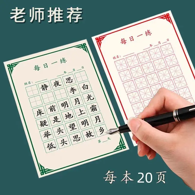 250 Sheets/Set Pen Calligraphy Paper Chinese Character Writing Grid Rice Square Exercise Book For Beginner For Chinese Practice