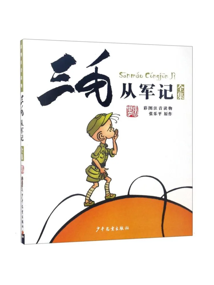 

Book-Winshare The Military Adventures Of Sanmao Illustrated and Annotated Book