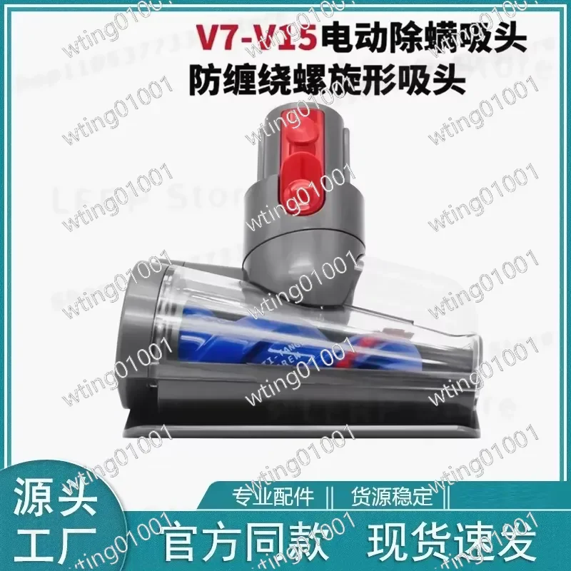 For Dyson V7 V8 V10 V11 V15 vacuum cleaners electric mattress mite removal brush suction head attachment