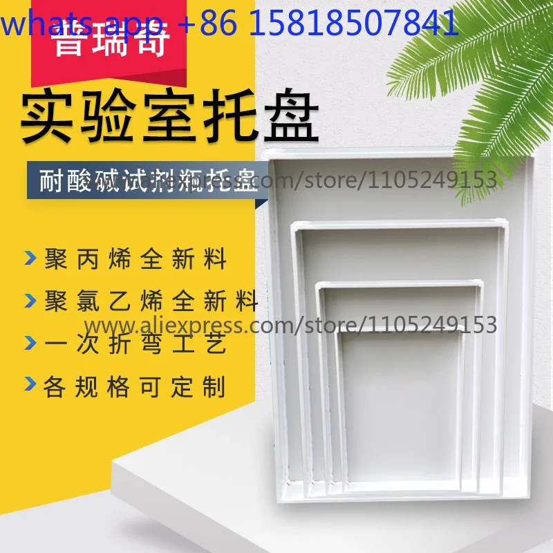 1 pcs  PP polypropylene acid and alkali resistant plastic tray, reagent bottle tray