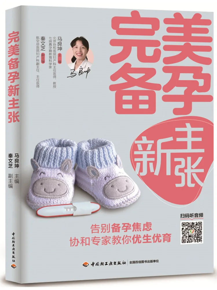 

Book-Winshare Идеальная подготовка беременности Новая концепция