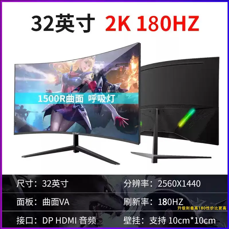 32-Inch curved desktop computer 27 LCD 165 hairtail screen 34 monitor 144HZ e-sports 2K game 24