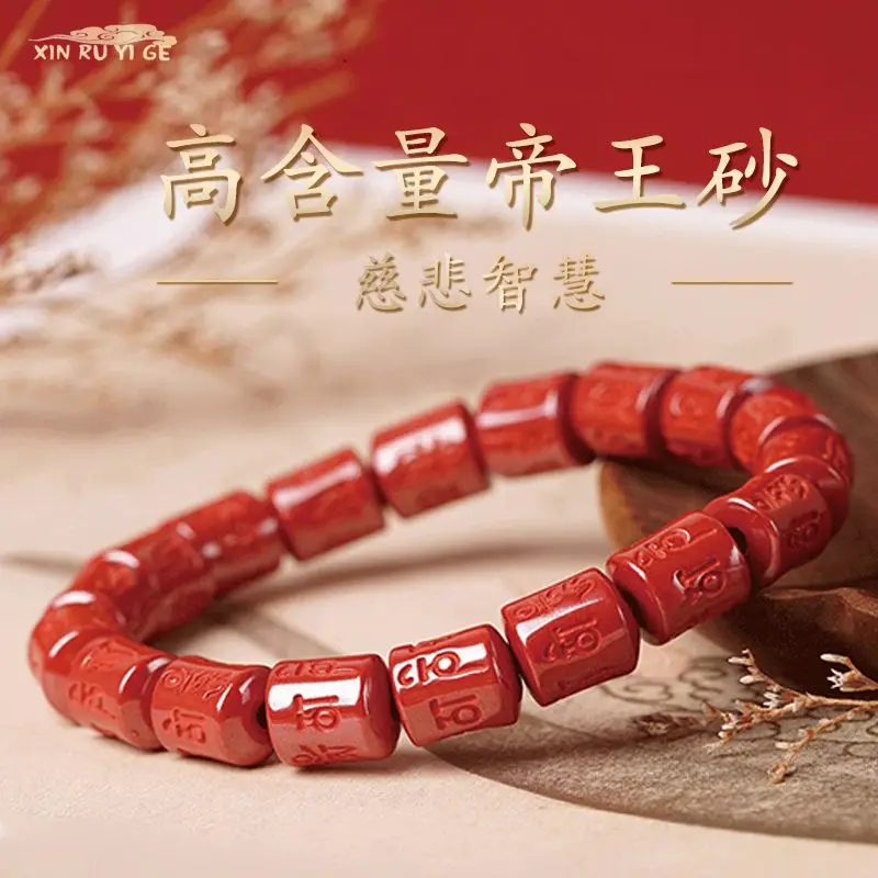 

Браслет из киновари Императорский песок Мантра с шестью символами, одиночный круг