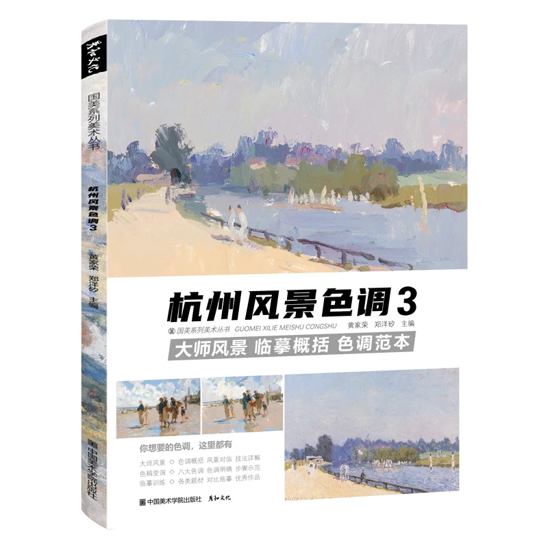 

HVV Hangzhou Scenery Color Tone 3 Color Copying, Watercolor Scene Sketching, Acrylic Model Painting Tutorial for Art Exams