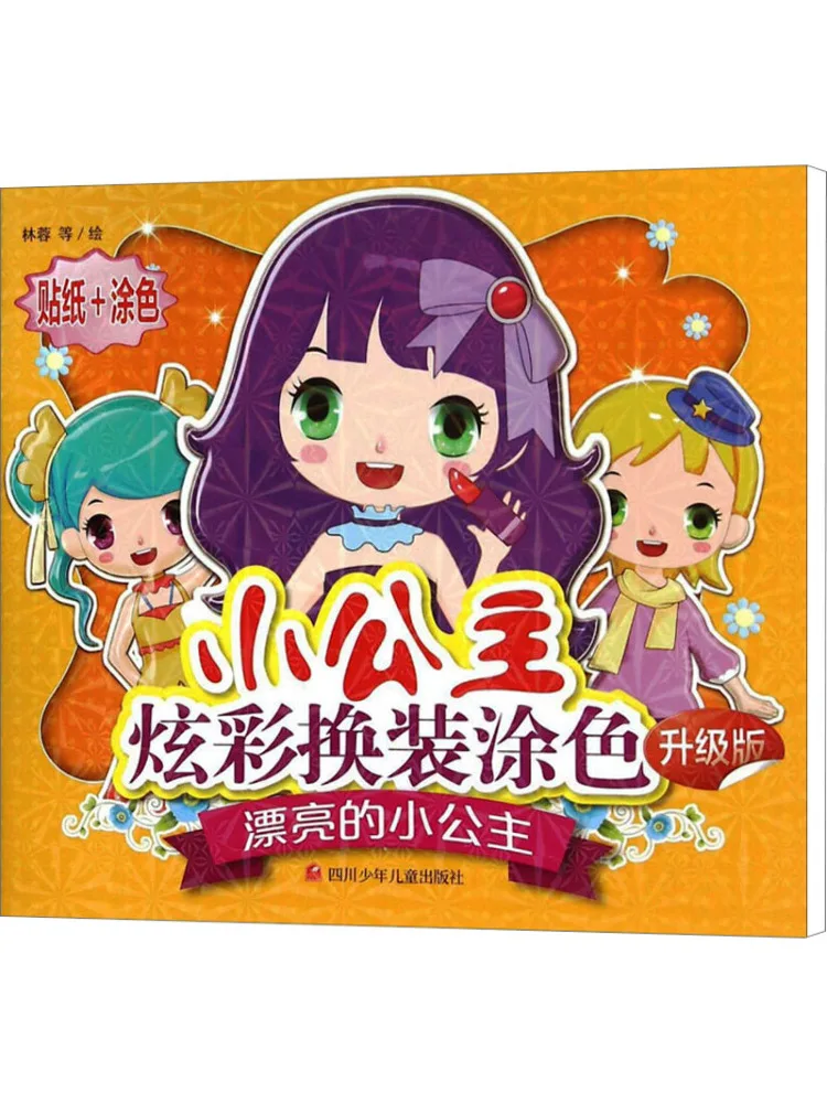 Book-Winshare Beautiful Little Princess Upgraded Version