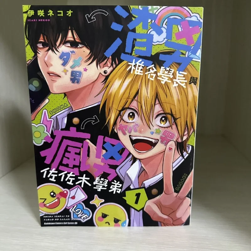 

Isaki Comics The Scumbag Senior Shiina and The Crazy Junior Sasaki Vol.1 Comic Book Notebook Manga Books