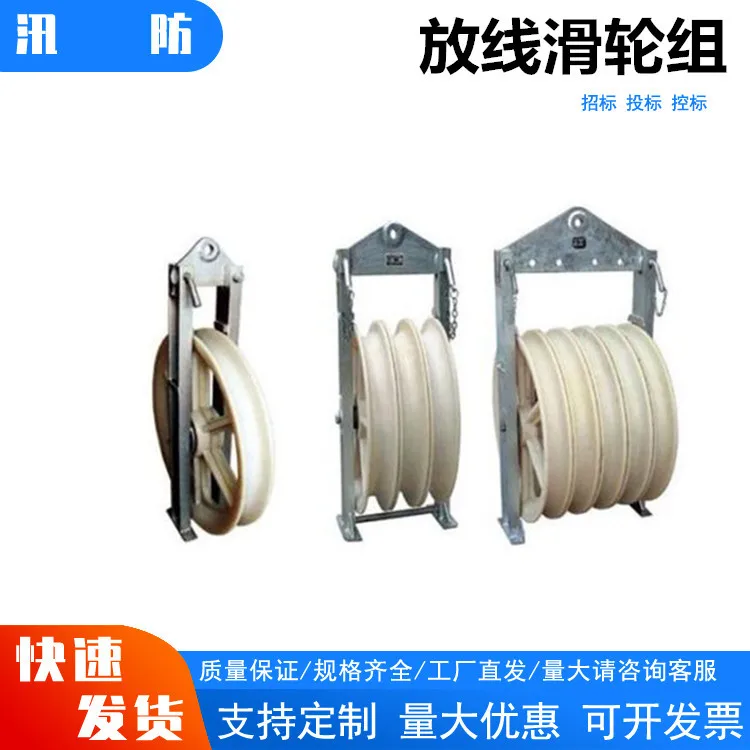 Large Diameter Cable Pay-off Pulley Set, Cable Pay-off Pulley Set, Line Nylon Channel Steel Pulley