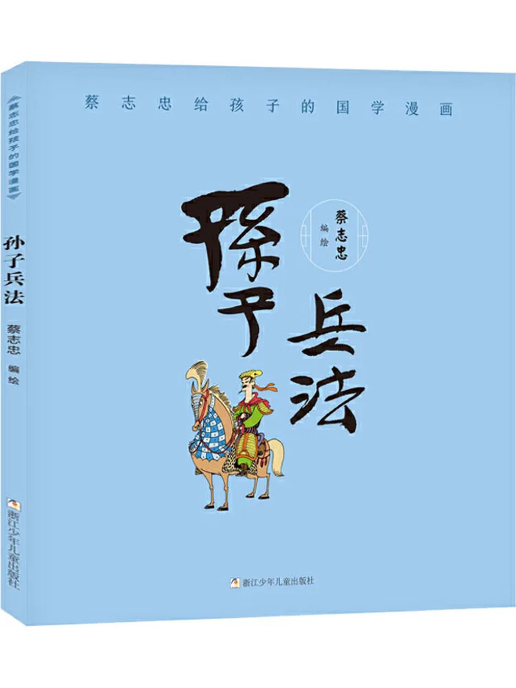 Book-Winshare Cai Zhizhong’s Chinese Learning Comics For Children Sun Tzu’s Art Of War