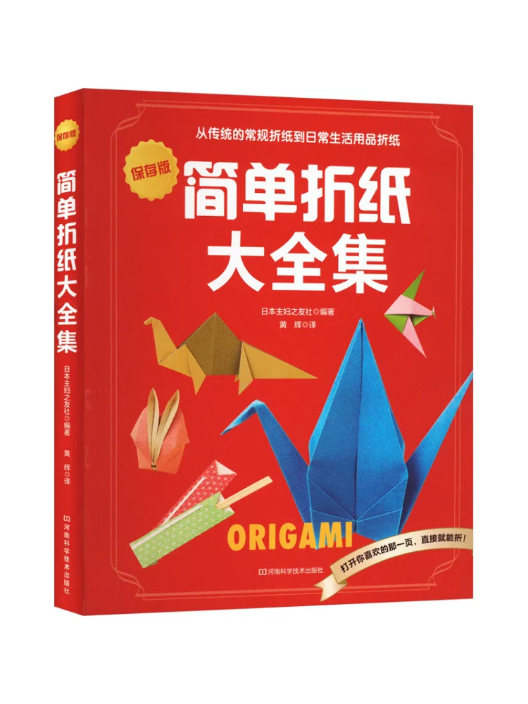 

Book-Winshare Полная коллекция простых оригами в сбереженной версии