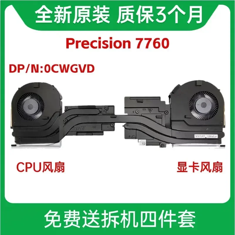 For DELL Precision 7760 M7760 Cooling Fan Replacement 0CWGVD CWGVD