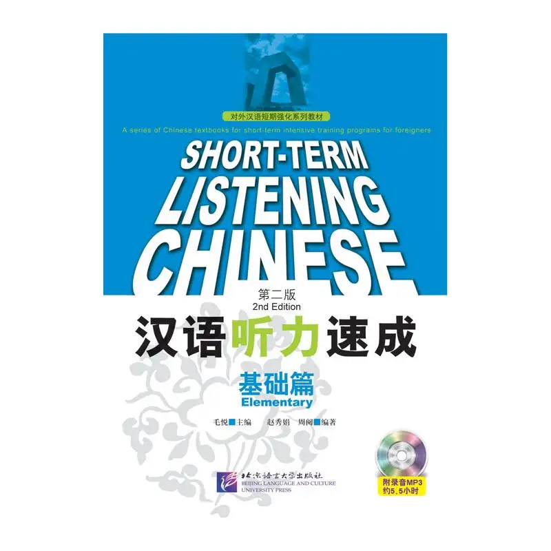 

Short-Term Chinese Listening Elementary - Textbook 2nd