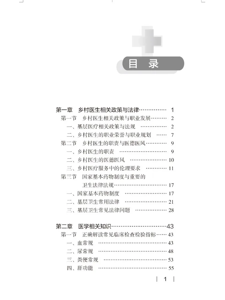 كتاب-Winshare دليل تدريب تحسين كفاءة الطبيب الريفي 2 مجلدات #4