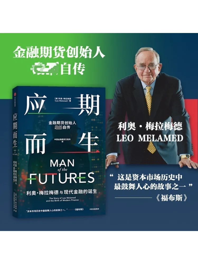 

Книга-Winshare Born on Time Leo Мелмед и рождение современных финансов