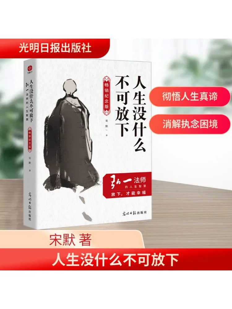 

Книга-Winshare There's Nothing Wrong With Life the Wisdom Of Life Of Master Hongyi Самый продаваемый памятный выпуск