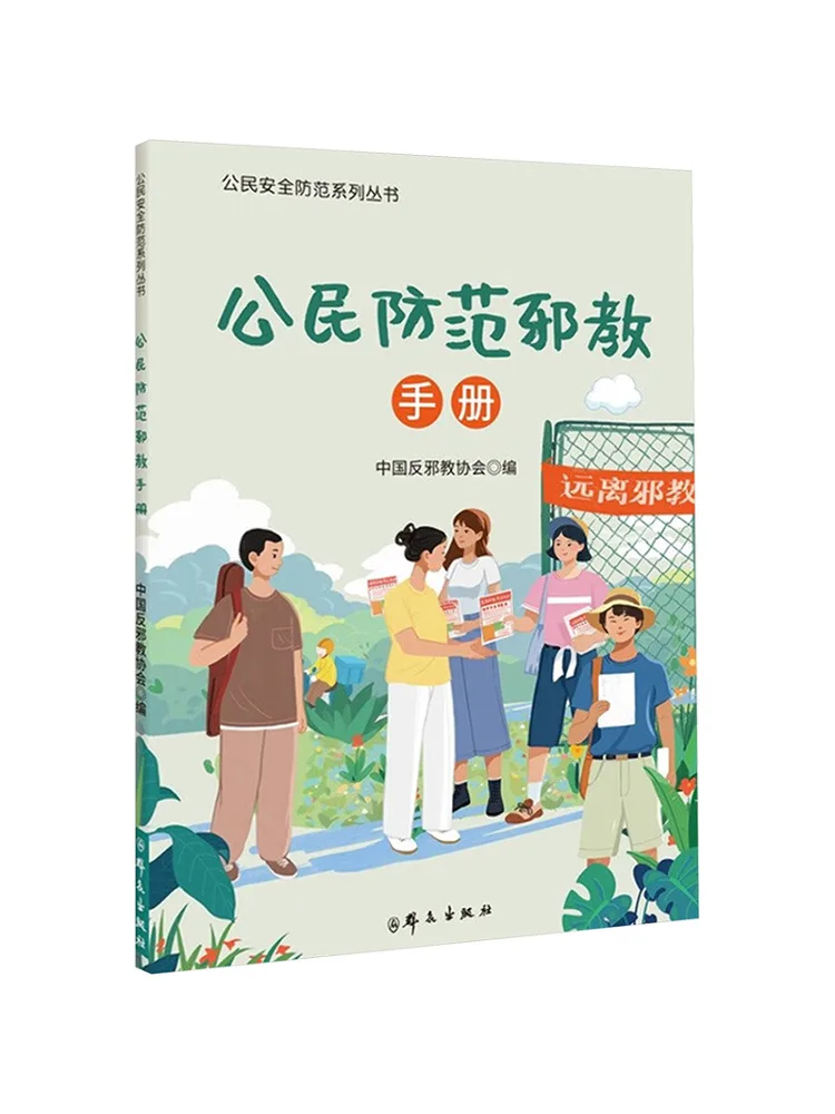 Book-Winshare Citizen's Guide To Preventing Cults