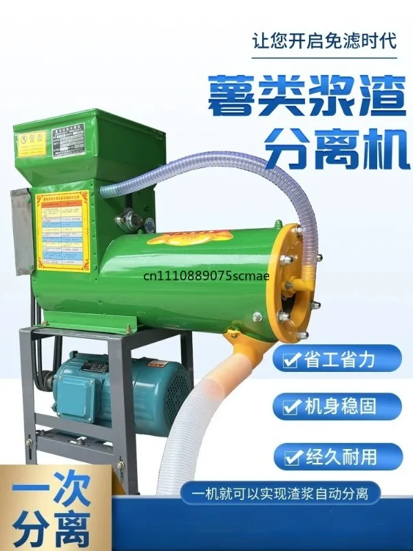 Slurry Separator Sweet Potato Pueraria Starch Processing Machine Potato Lotus Root Powder Water Fertilizer Filtration Equipment