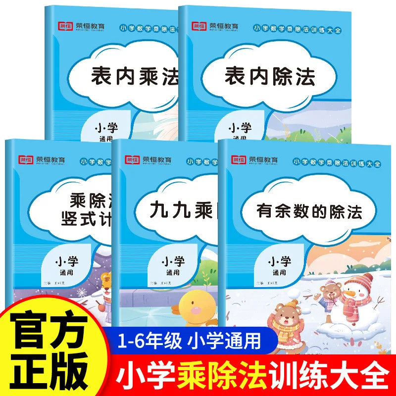 Complete Guide To Primary School Mathematics Training, Including Multiplication and Division Within The Table