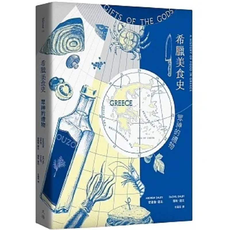 The History Of Greek Cuisine Gifts From The Gods Andrew Dobie Tianpei 9786269657773 Book