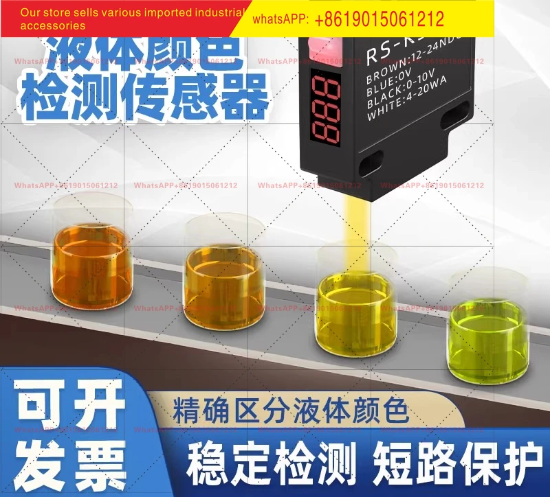 Liquid color recognition sensor, color mark detection, electric eye analog, long-distance photoelectric switch sensor