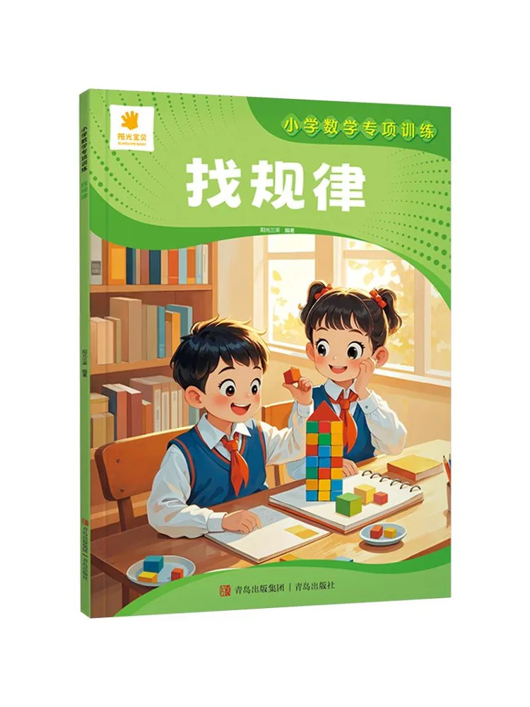 Book-Winshare Elementary School Math Special Training Pattern Recognition