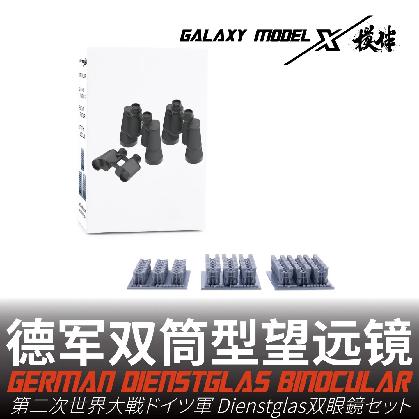 

Galaxy FS35024 1/35 German Dienstglas Binocular Set (6x30/7x50/10x50)(81PCS) for Military Model Scene Hobby DIY Accessories