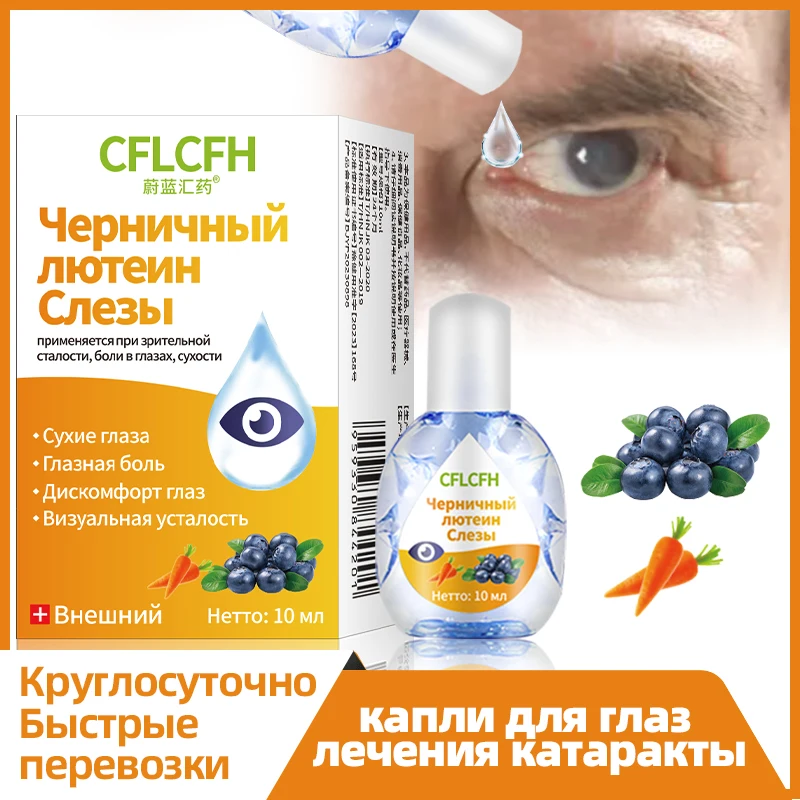 

Cataract Removal Blueberry Lutein Eye Drops Protect Vision Eyes Pain Dry Itchy Fatigue Myopia Care Liquid 10ml Russian Language