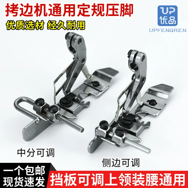 

Silver Arrow 700 Overlock Machine Four-Wire Adjustable Edge Stop Presser Foot 747 Sewing Machine Positioning Seam Allowance Midd