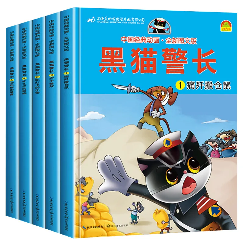 

Black Cat Sheriff Storybook, Illustrated and Annotated Version, Picture Book for Children Aged 3-12, Extracurricular Books