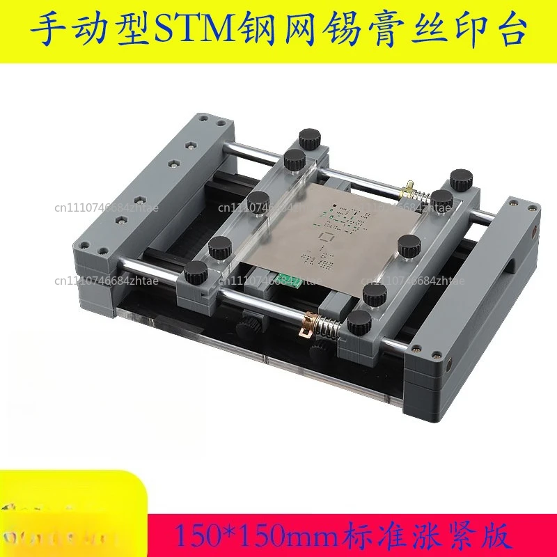 Mini Manual Solder Paste Stencil Printer Portable PCB Stencil Printing Station Handheld Screen Printing Machine250x250mm