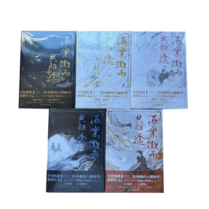 Nuevo El Husky y su gato blanco Shizun novela libros Hai Tang Wei Yu Gong Gui Tu volumen 1-2/3-4/5 Er Ha 2ha Erha Mo Ran Sisyphus