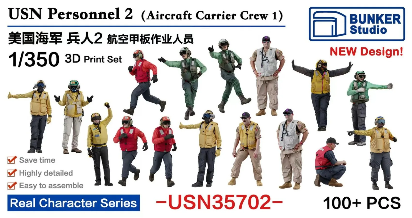 BUNKER USN35702 1/350 3D-Print USN Personnel 2(Aircraft Carrier Crew 1)(100PCS)