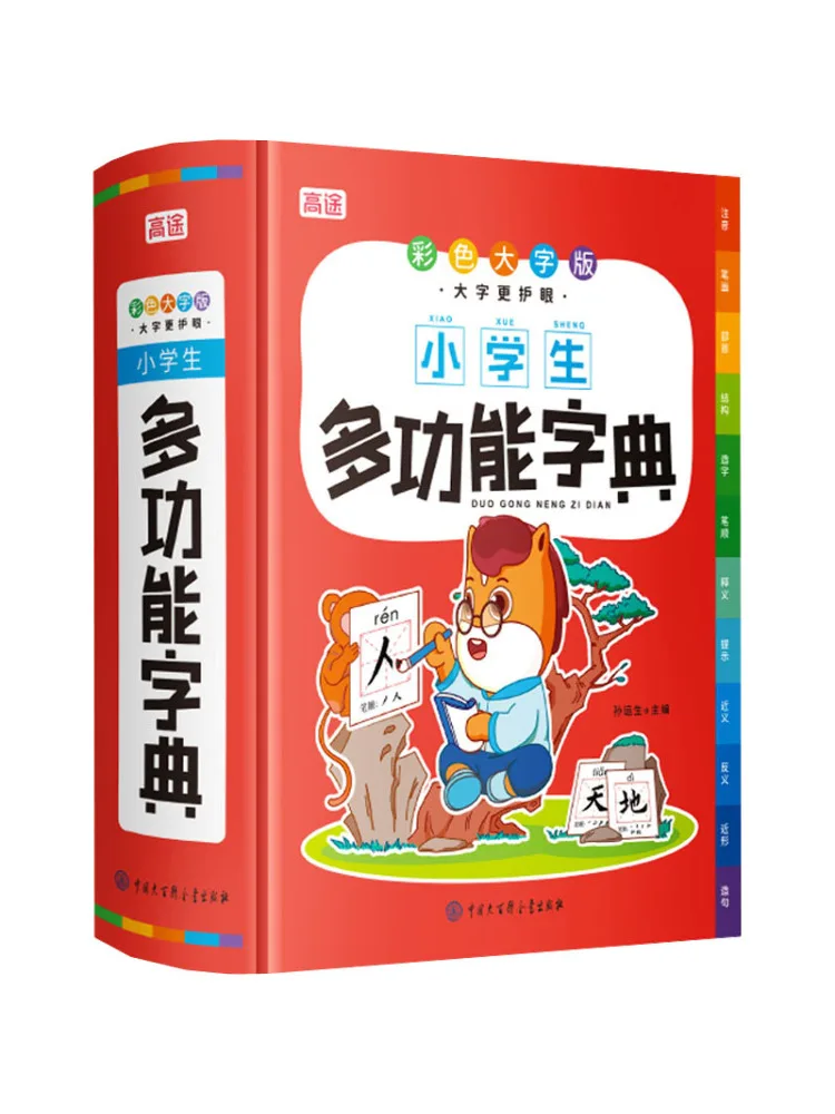 

Многофункциональный словарь Book-Winshare для учащихся начальной школы, красочный большой принт, издание
