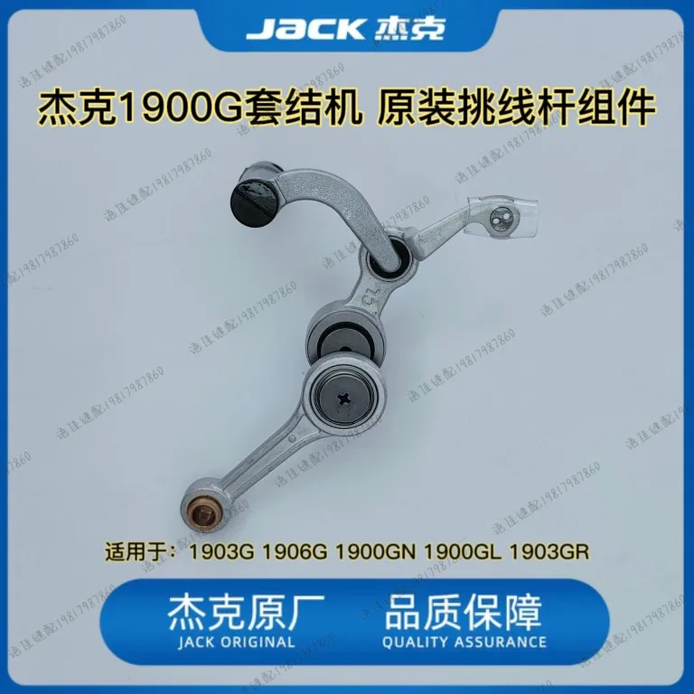 

Jack Bruce Juki 1900a Take-up-Lever Assembly Zoje Knotting Machine Accessories 1900b Knotting Machine Knot Tying Machine