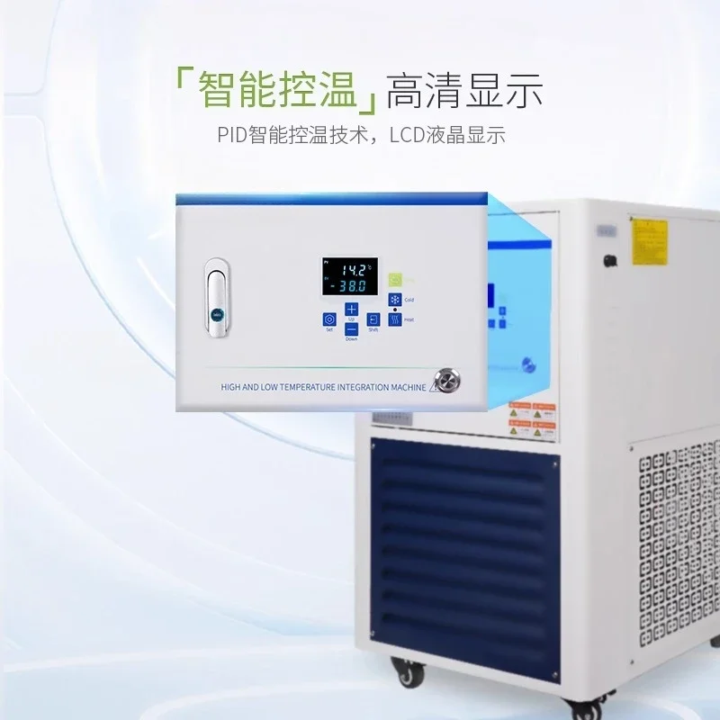 High and low temperature integrated machine, laboratory heating and cooling constant temperature, circulation device